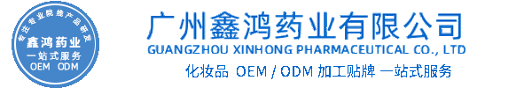 白城市化妆品源头OEM加工贴牌 化妆品生产企业