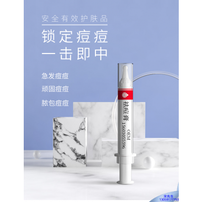 白城市_祛痘膏OEM 男女青春痘祛痘膏祛痘印 痘印修复
