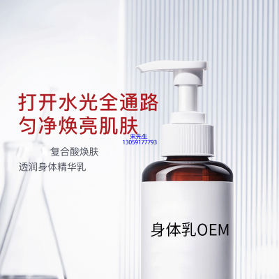 白城市_水杨酸果酸烟酰胺美白保湿滋养修复身体乳OEM