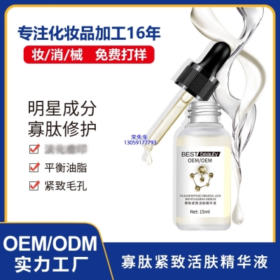 白城市_寡肽精华液OEM ODM代加工