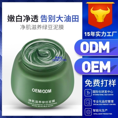 白城市_泥膜深层清洁补水保湿绿豆泥膜 泥膜oem/OEM加工贴牌