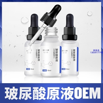 白城市_保湿抗皱小分子透明质酸原液OEM  玻尿酸原液oem加工贴牌