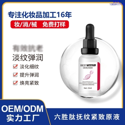 白城市_六胜肽抚纹紧致原液OEM ODM代加工