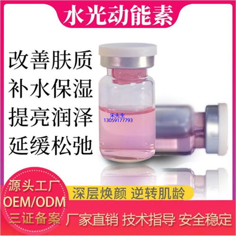 白城市_水光动能素精华原液代加工