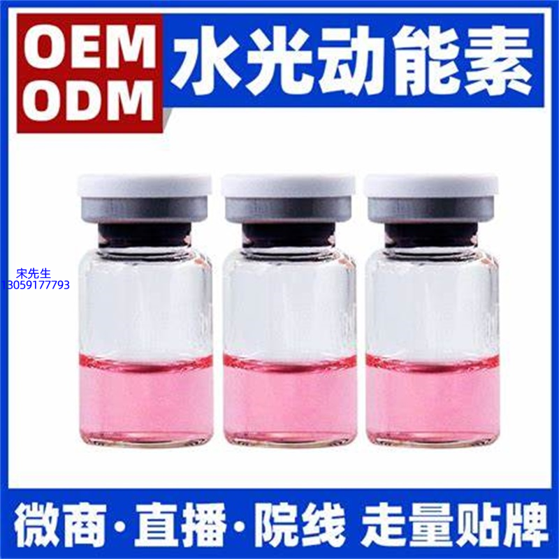 白城市_水光动能素精华原液胶原蛋白