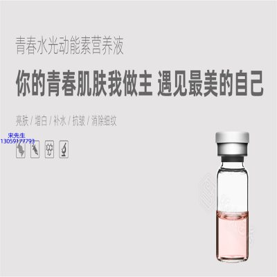 白城市_水光动能素精华原液OEM定制
