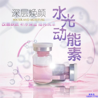 白城市_水光动能素OEM定制